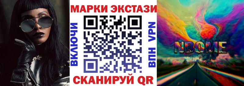 Марки NBOMe 1,8мг Купить Ильский